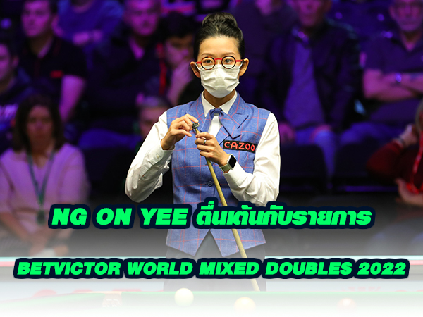 Ng On Yee ตื่นเต้นกับรายการ BetVictor World Mixed Doubles 2022