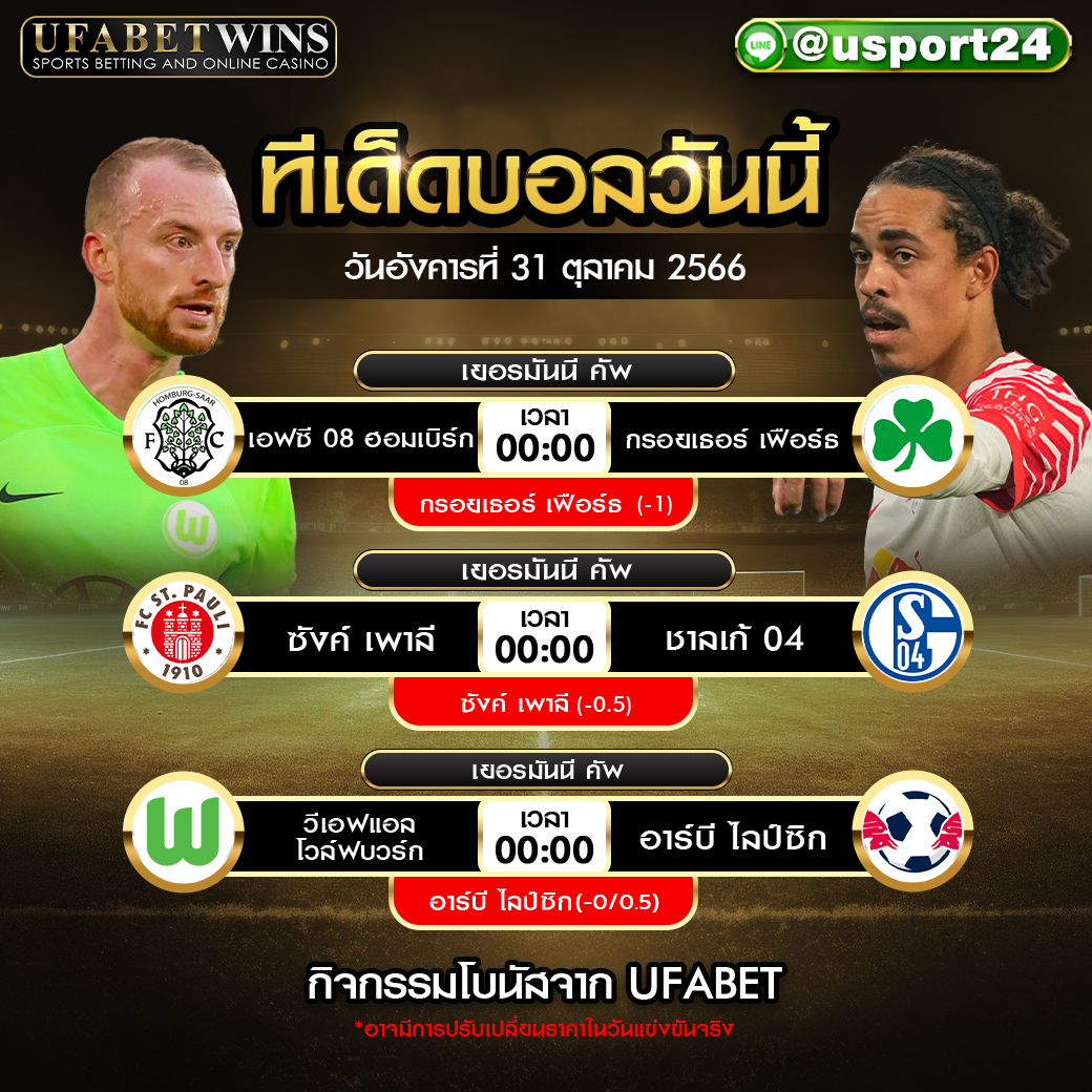 โปรแกรมบอล เเละ ทีเด็ดฟุตบอล ประจำวันที่ 30 ตุลาคม 2566