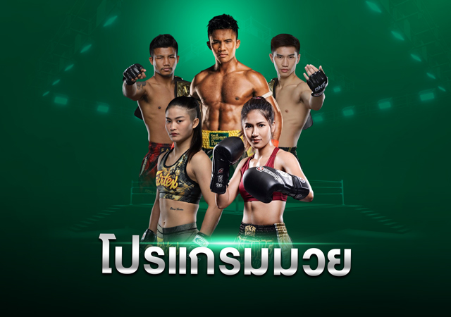 โปรแกรมมวยวันนี้ ศึกมวยไทยพลังใหม่ ประจำวันที่ 1 พฤศจิกายน 2566