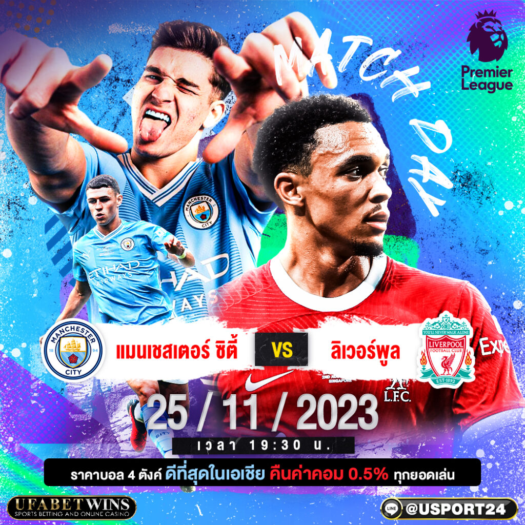 บิ๊กแมตช์ฟุตบอล ประจำวันที่ 25 พฤศจิกายน 2566