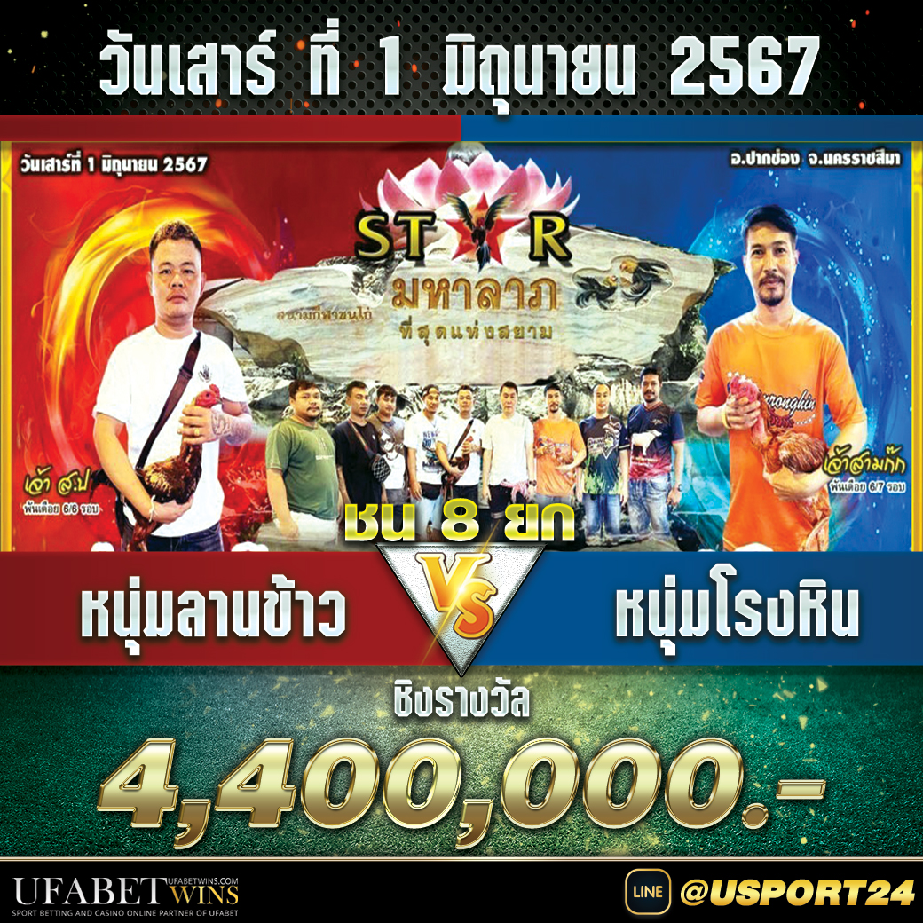 สนามชนไก่มหาลาภปากช่อง เสาร์ที่1มิถุนายน2567