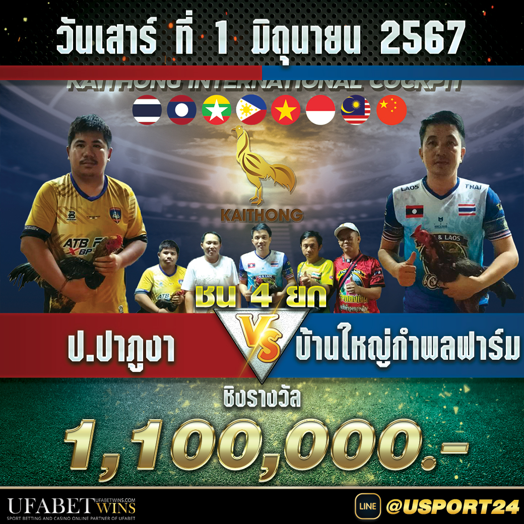 สนามไก่ทองอินเตอร์ วันเสาร์ที่1มิถุนายน2567