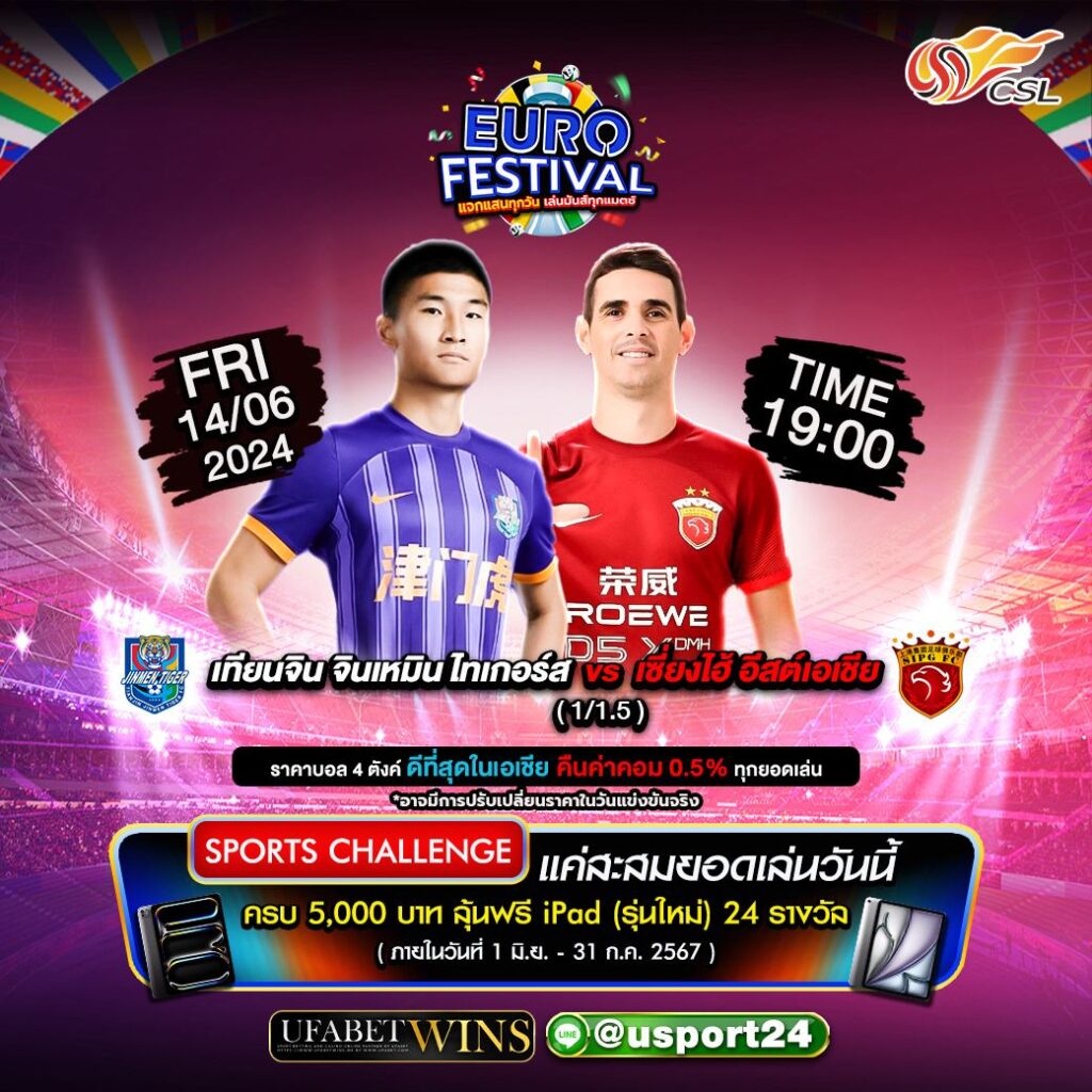 บิ๊กแมตช์ฟุตบอล ประจำวันที่ 14 มิถุนายน 2567