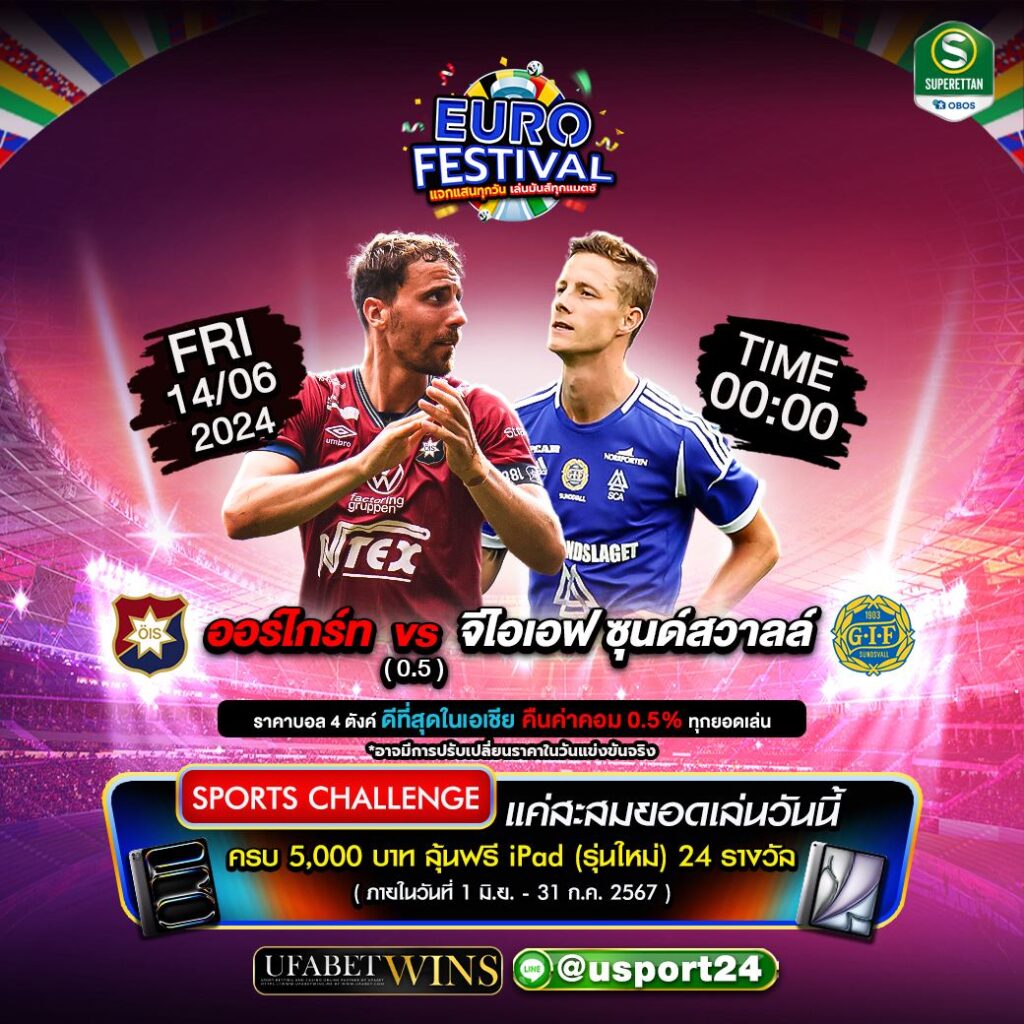 บิ๊กแมตช์ฟุตบอล ประจำวันที่ 14 มิถุนายน 2567