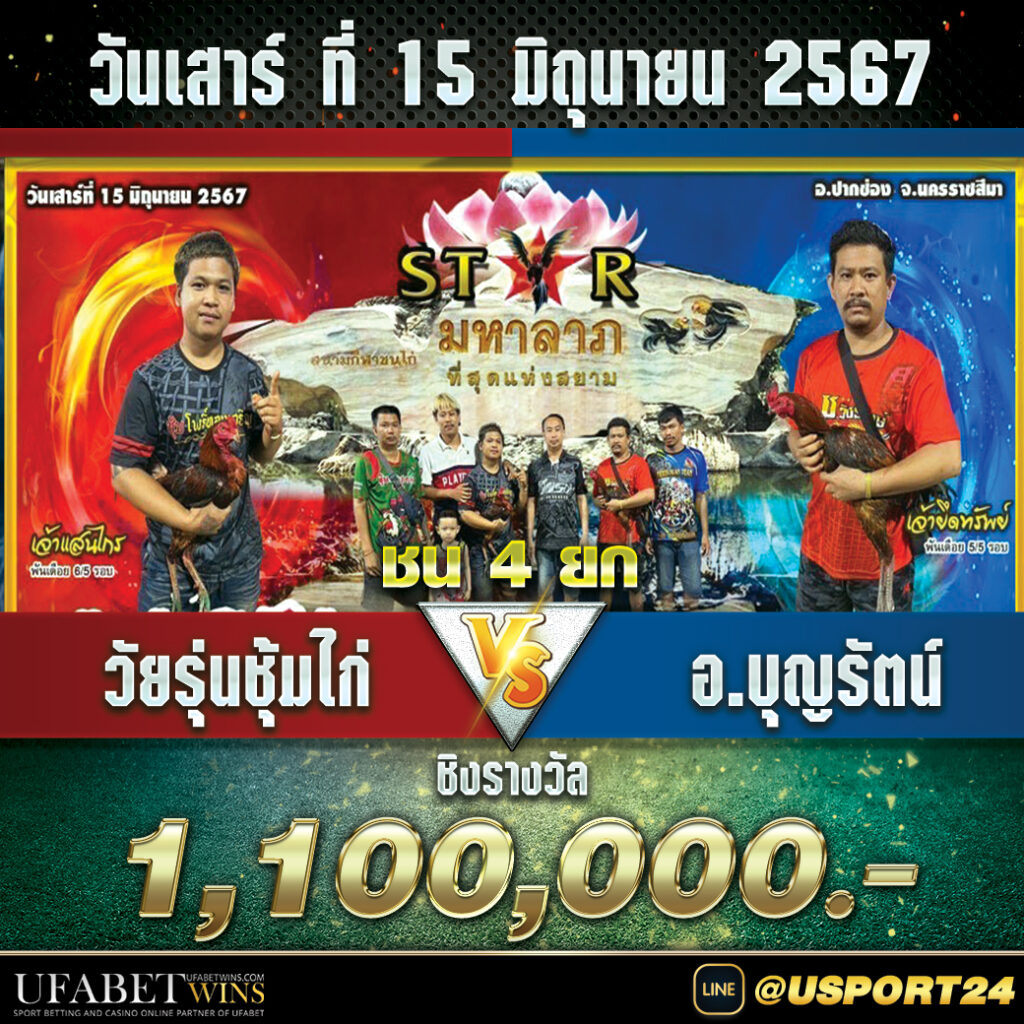 สนามชนไก่มหาลาภ(ปากช่อง) เสาร์ที่15มิถุนายน2567