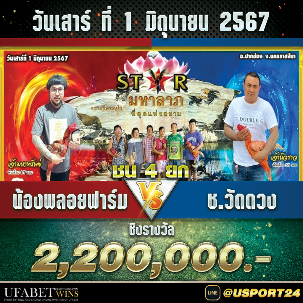 น้องพลอยฟาร์มVSชวัดดวง สนามชนไก่มหาลาภล่าสุด