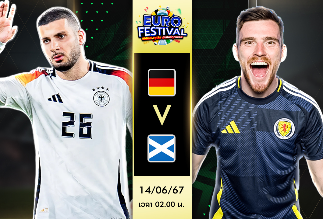 วิเคราะห์บอลวันนี้: เยอรมัน พบกับ สกอตแลนด์