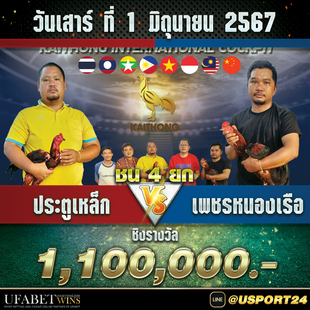 ประตูเหล็กVSเพชรหนองเรือ สนามไก่ทองอินเตอร์ล่าสุด