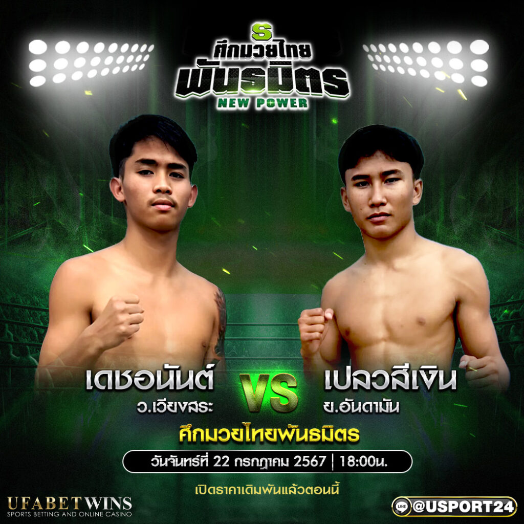 โปรแกรมมวย ศึกมวยไทยพันธมิตร ประจำวันที่ 22 กรกฎาคม 2567