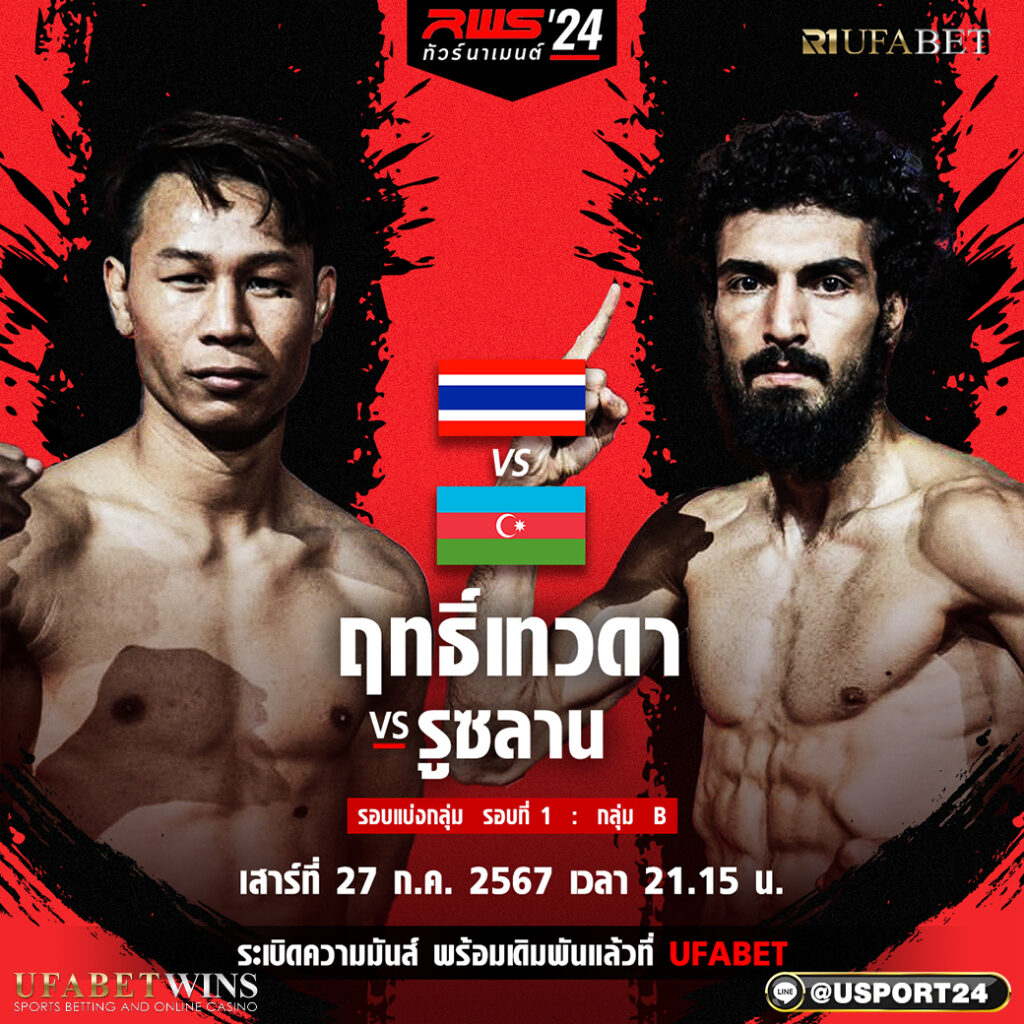 โปรแกรมมวย RWS ราชดำเนิน เวิลด์ ซีรีส์  ประจำวันที่27กรกฎาคม2567