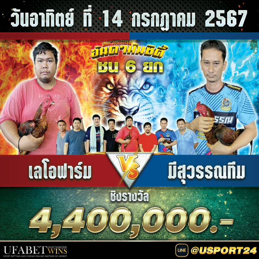 สนามชนไก่อันดามันซิตี้ อาทิตย์ที่14กรกฏาคม2567