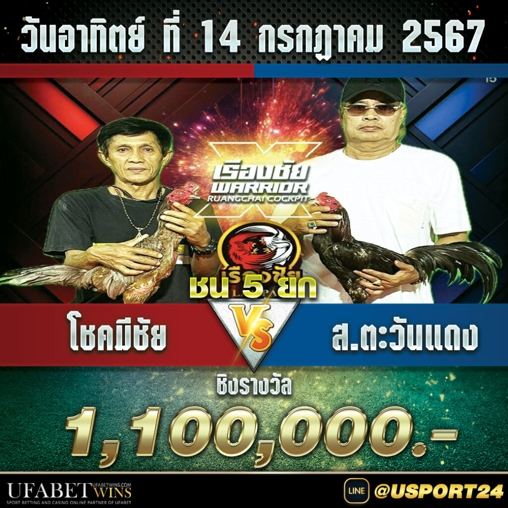 สนามชนไก่เรืองชัย อาทิตย์ที่14กรกฏาคม2567