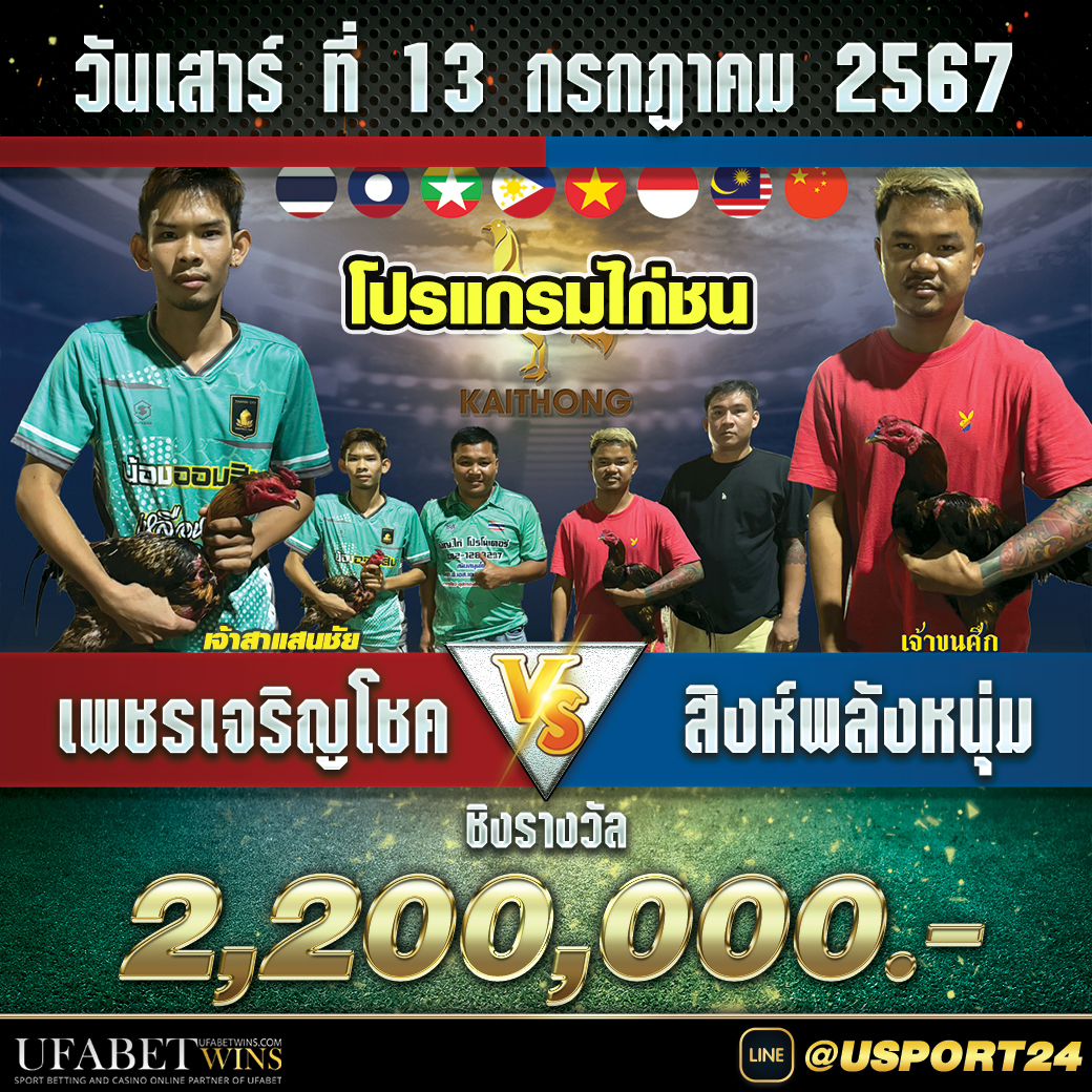 สนามชนไก่ไก่ทองอินเตอร์(ท่าพระขอนแก่น) เสาร์ที่13กค67