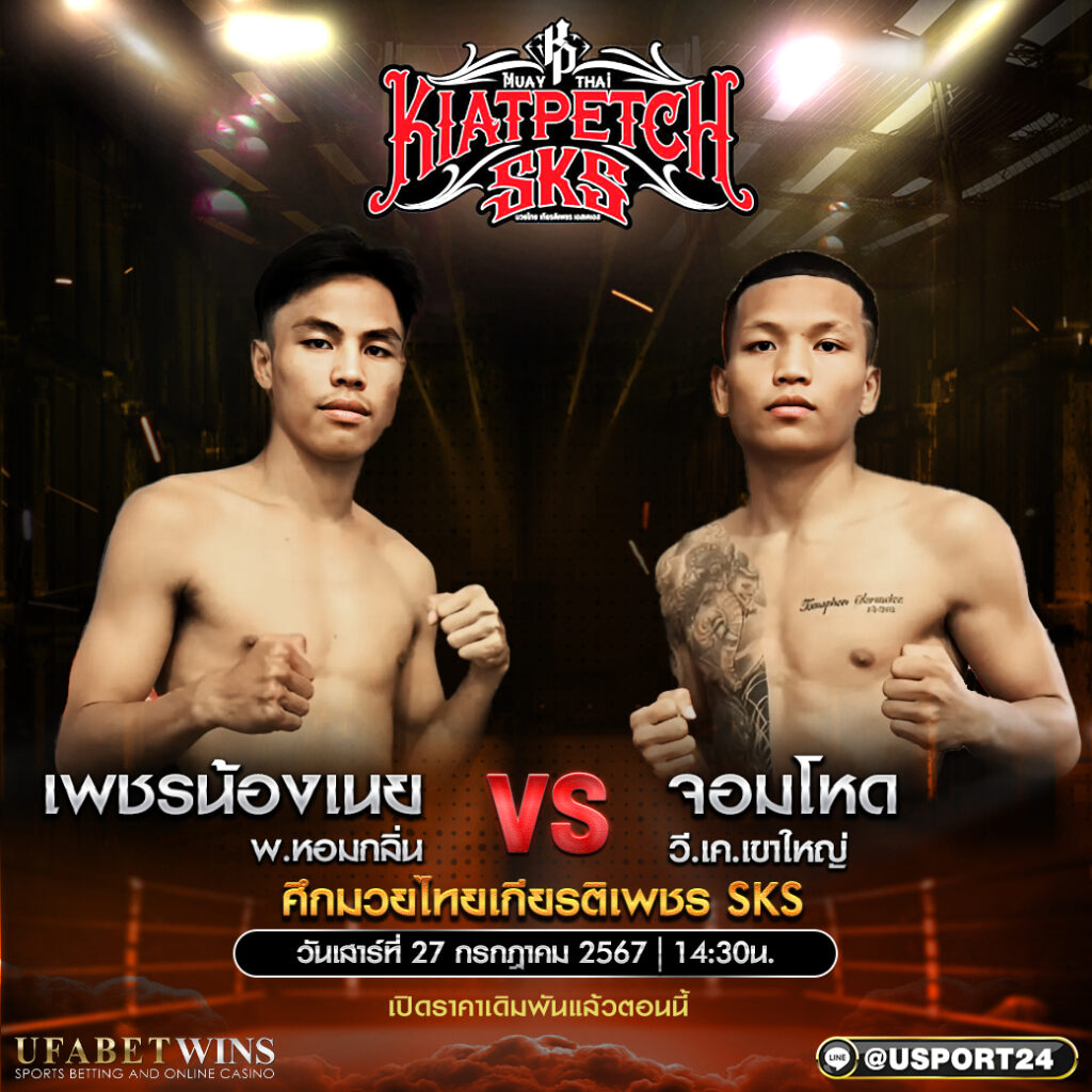 โปรแกรมมวย ศึกช้างมวยไทย เกียรติเพชร ประจำวันที่ 27 กรกฎาคม 2567