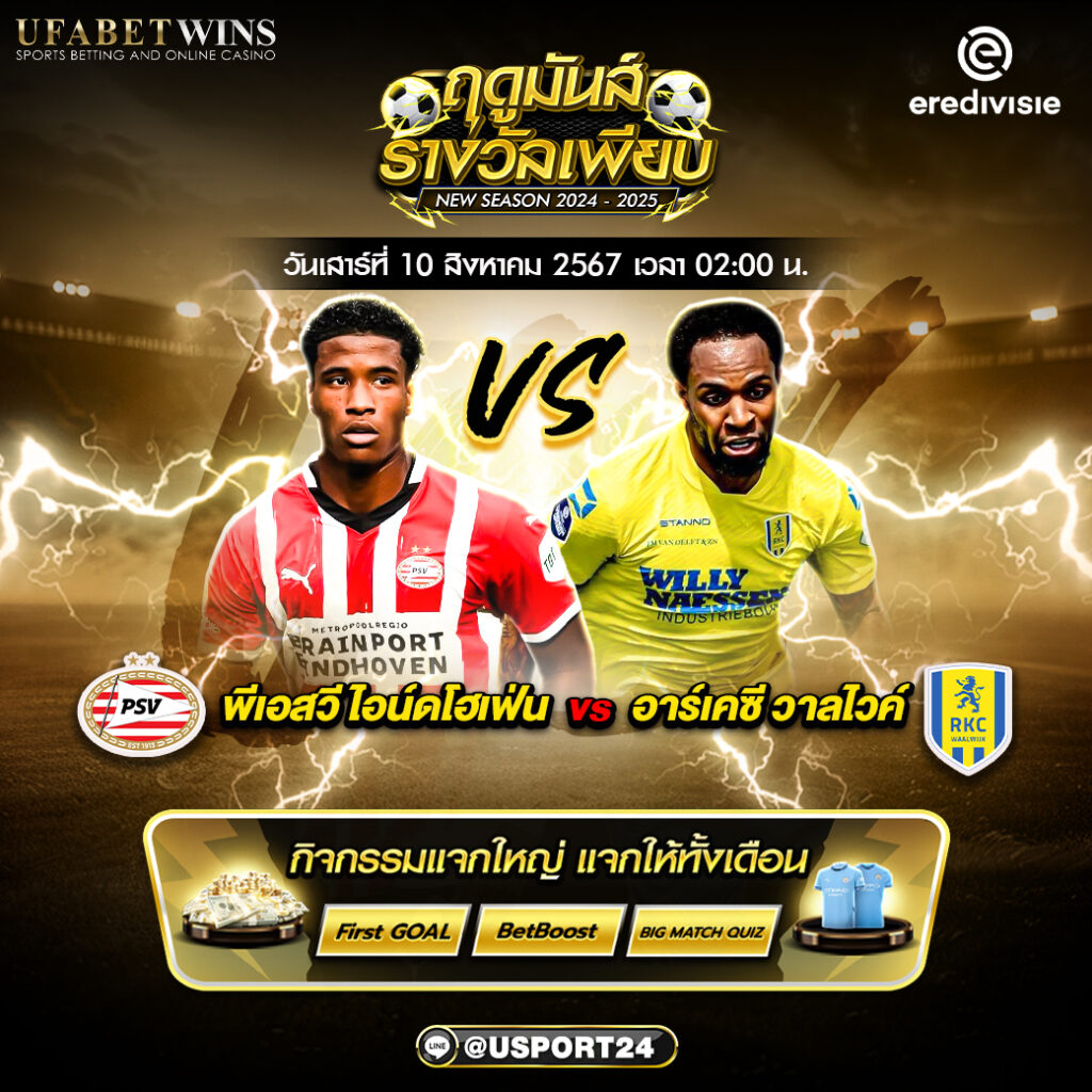 บิ๊กแมตช์ฟุตบอล ประจำวันที่ 10 สิงหาคม 2567