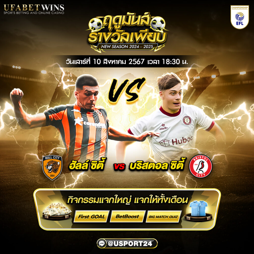บิ๊กแมตช์ฟุตบอล ประจำวันที่ 10 สิงหาคม 2567