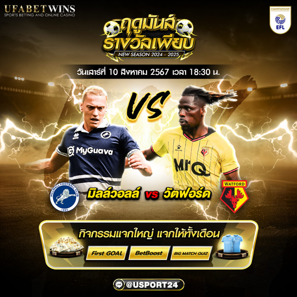 บิ๊กแมตช์ฟุตบอล ประจำวันที่ 10 สิงหาคม 2567