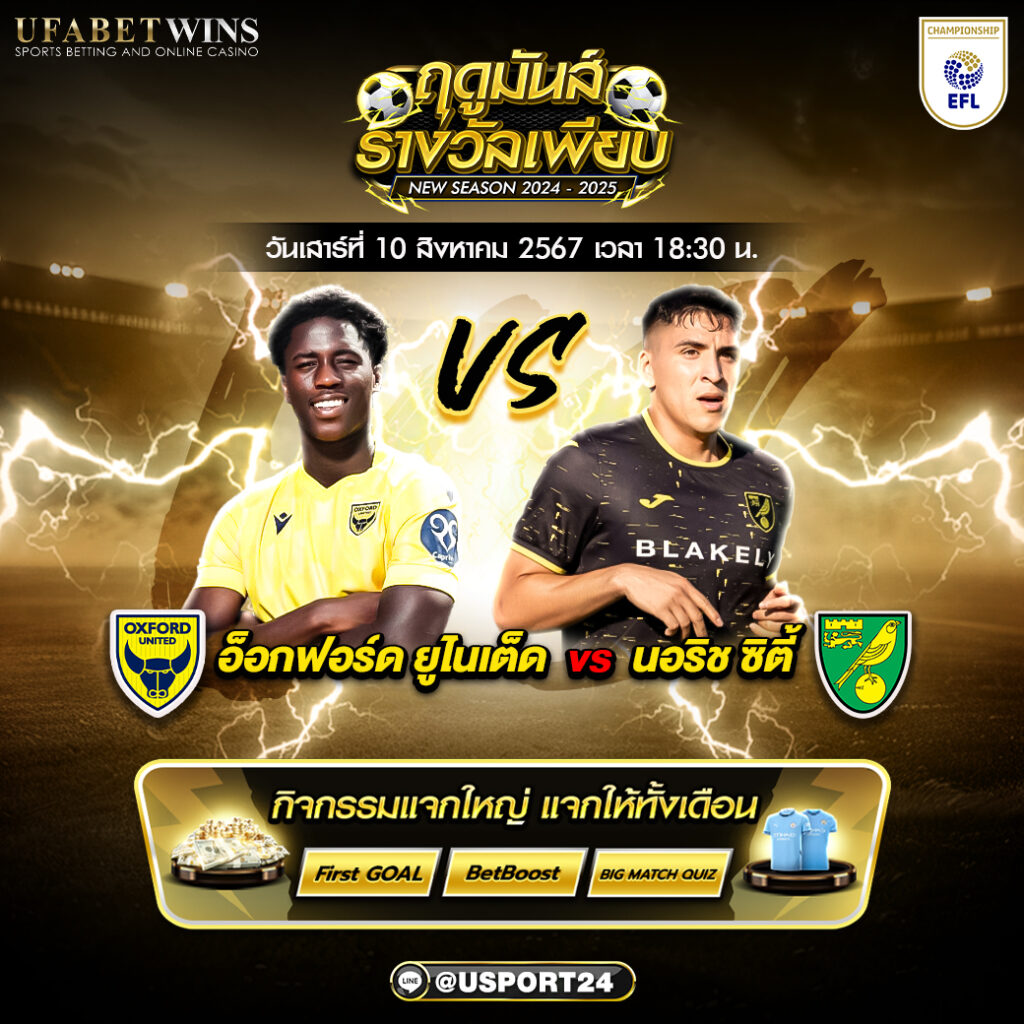 บิ๊กแมตช์ฟุตบอล ประจำวันที่ 10 สิงหาคม 2567