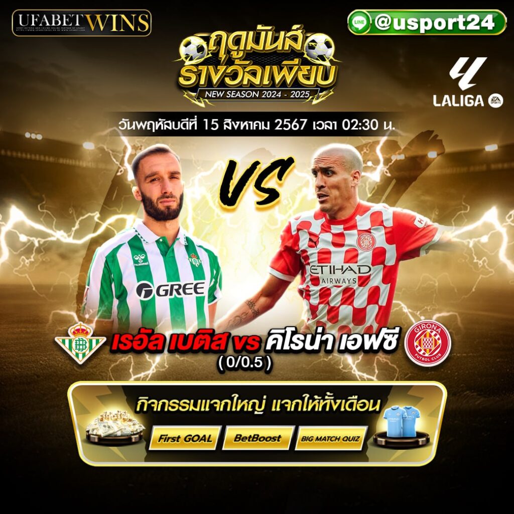 บิ๊กแมตช์ฟุตบอล ประจำวันที่ 15 สิงหาคม 2567