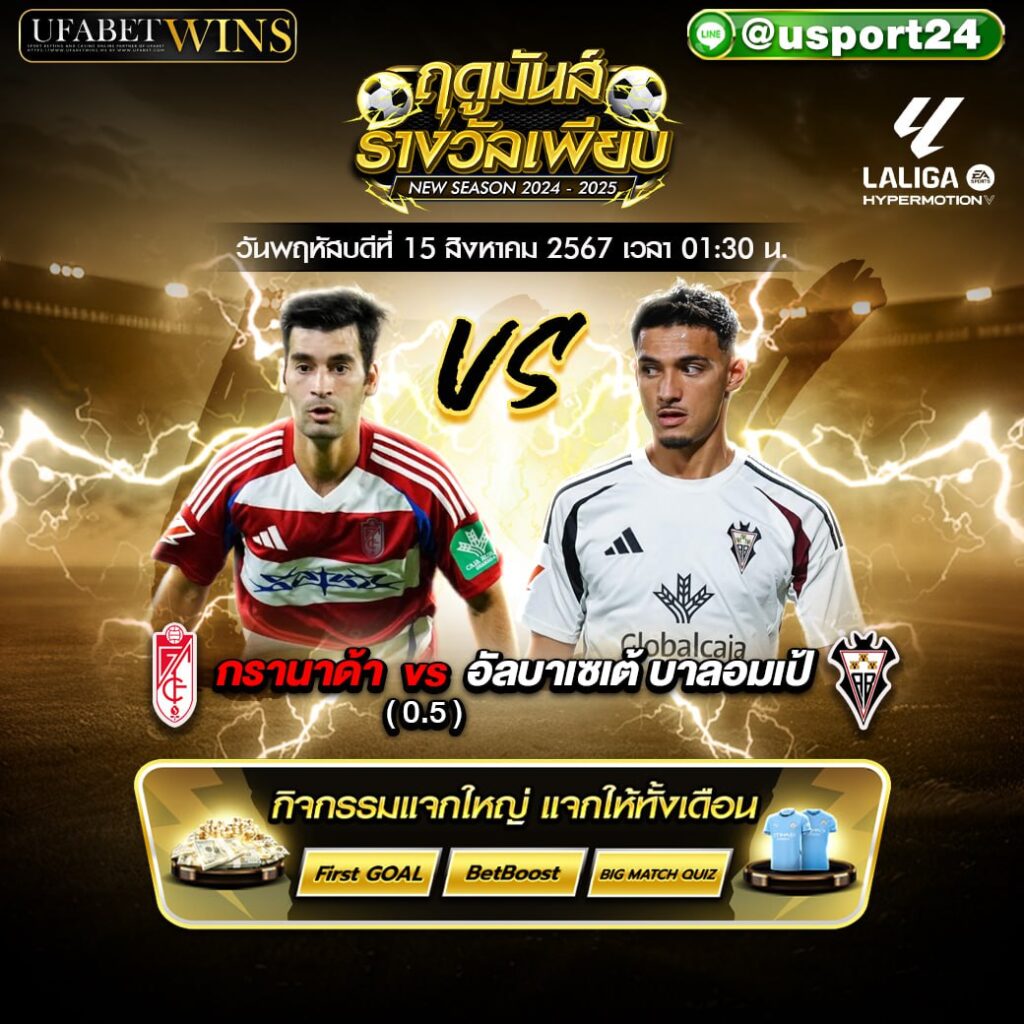 บิ๊กแมตช์ฟุตบอล ประจำวันที่ 15 สิงหาคม 2567