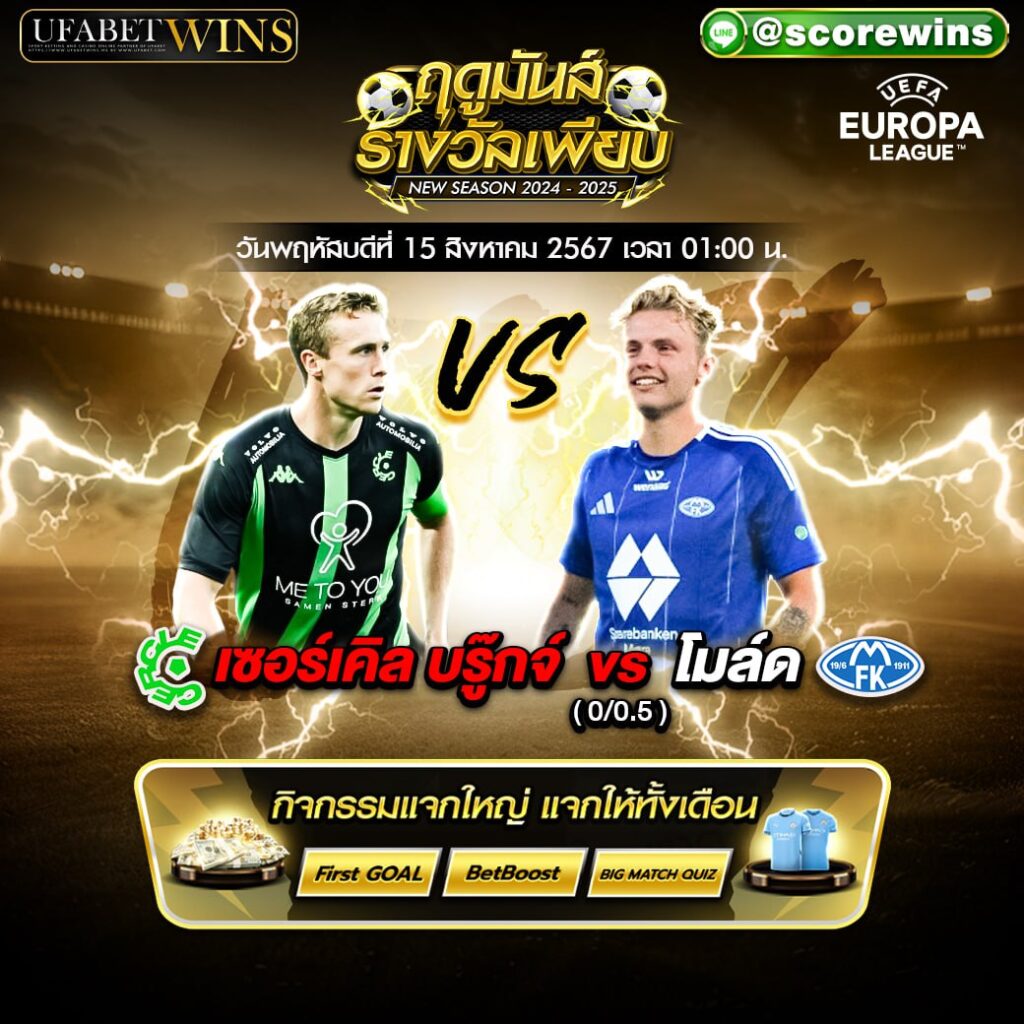 บิ๊กแมตช์ฟุตบอล ประจำวันที่ 15 สิงหาคม 2567