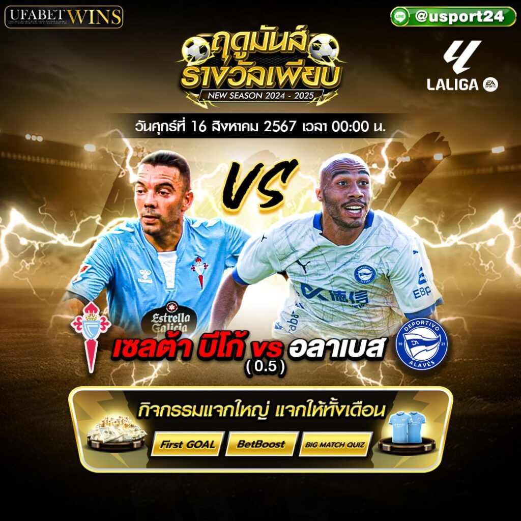 บิ๊กแมตช์ฟุตบอล ประจำวันที่ 16 สิงหาคม 2567