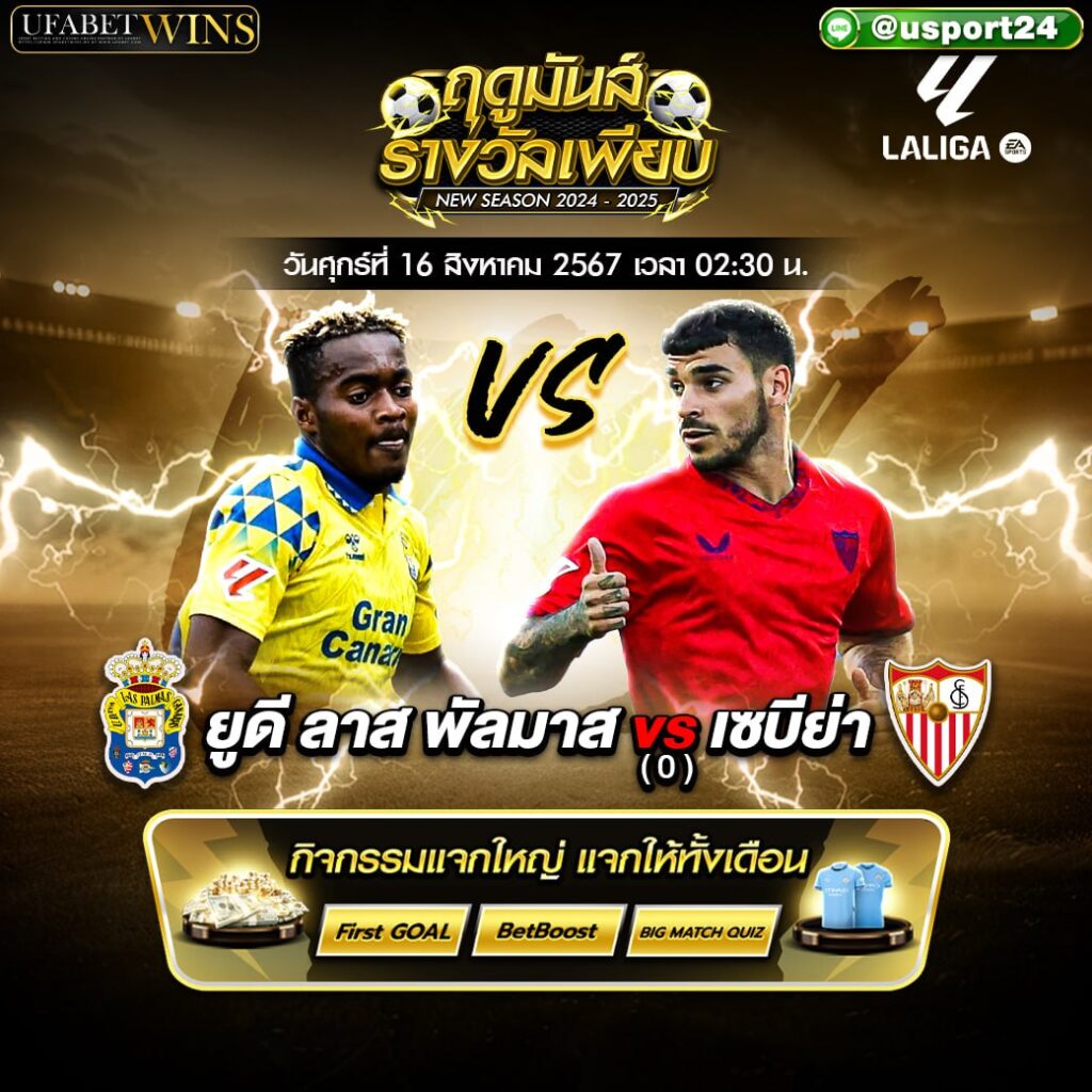 บิ๊กแมตช์ฟุตบอล ประจำวันที่ 16 สิงหาคม 2567