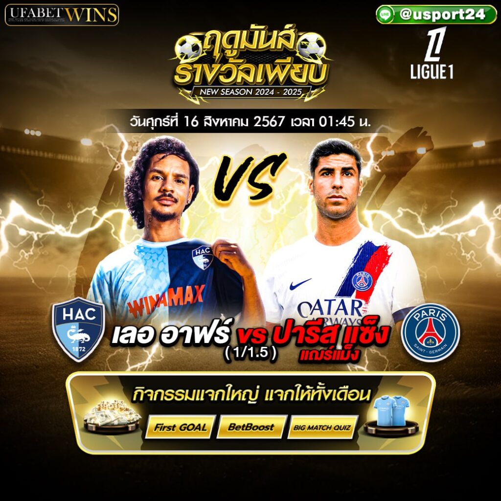 บิ๊กแมตช์ฟุตบอล ประจำวันที่ 16 สิงหาคม 2567