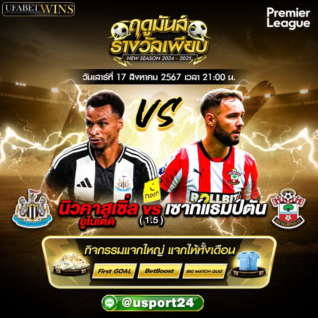 บิ๊กแมตช์ฟุตบอล ประจำวันที่ 17 สิงหาคม 2567