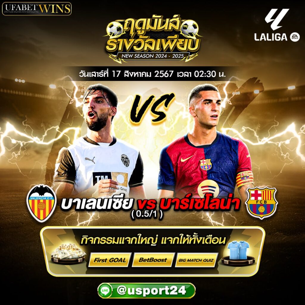 บิ๊กแมตช์ฟุตบอล ประจำวันที่ 17 สิงหาคม 2567