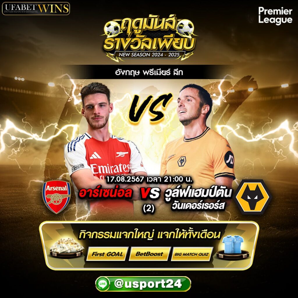 บิ๊กแมตช์ฟุตบอล ประจำวันที่ 17 สิงหาคม 2567