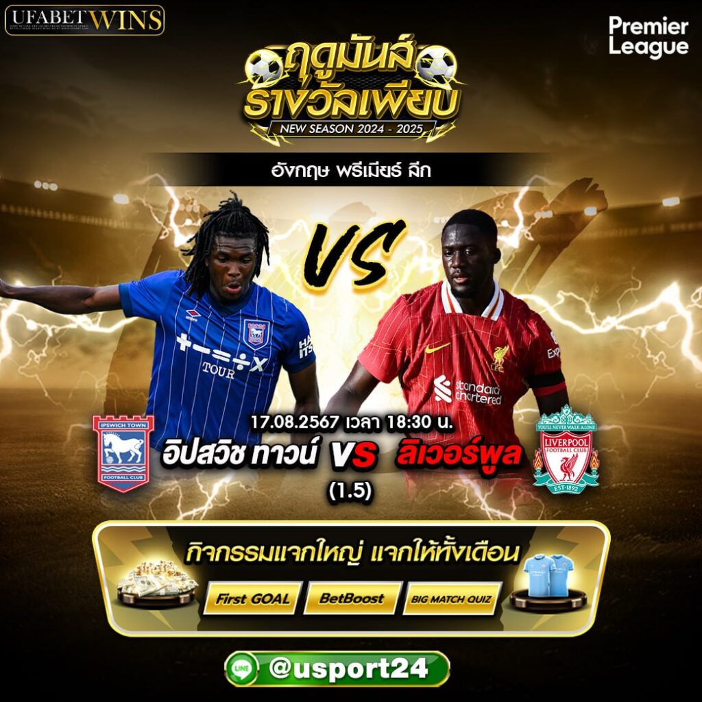 บิ๊กแมตช์ฟุตบอล ประจำวันที่ 17 สิงหาคม 2567