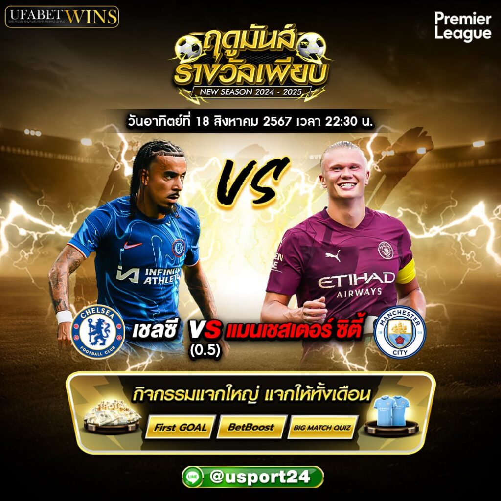 บิ๊กแมตช์ฟุตบอล ประจำวันที่ 18 สิงหาคม 2567