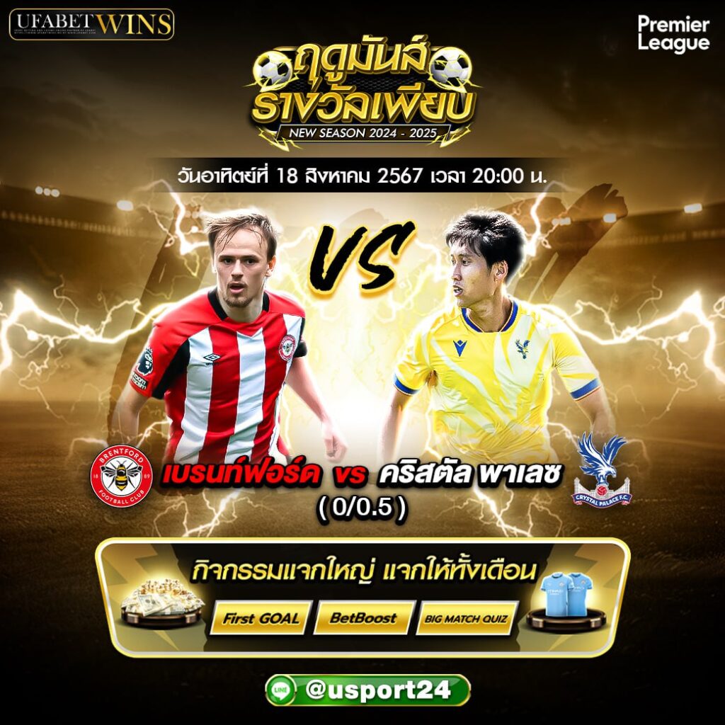 บิ๊กแมตช์ฟุตบอล ประจำวันที่ 18 สิงหาคม 2567