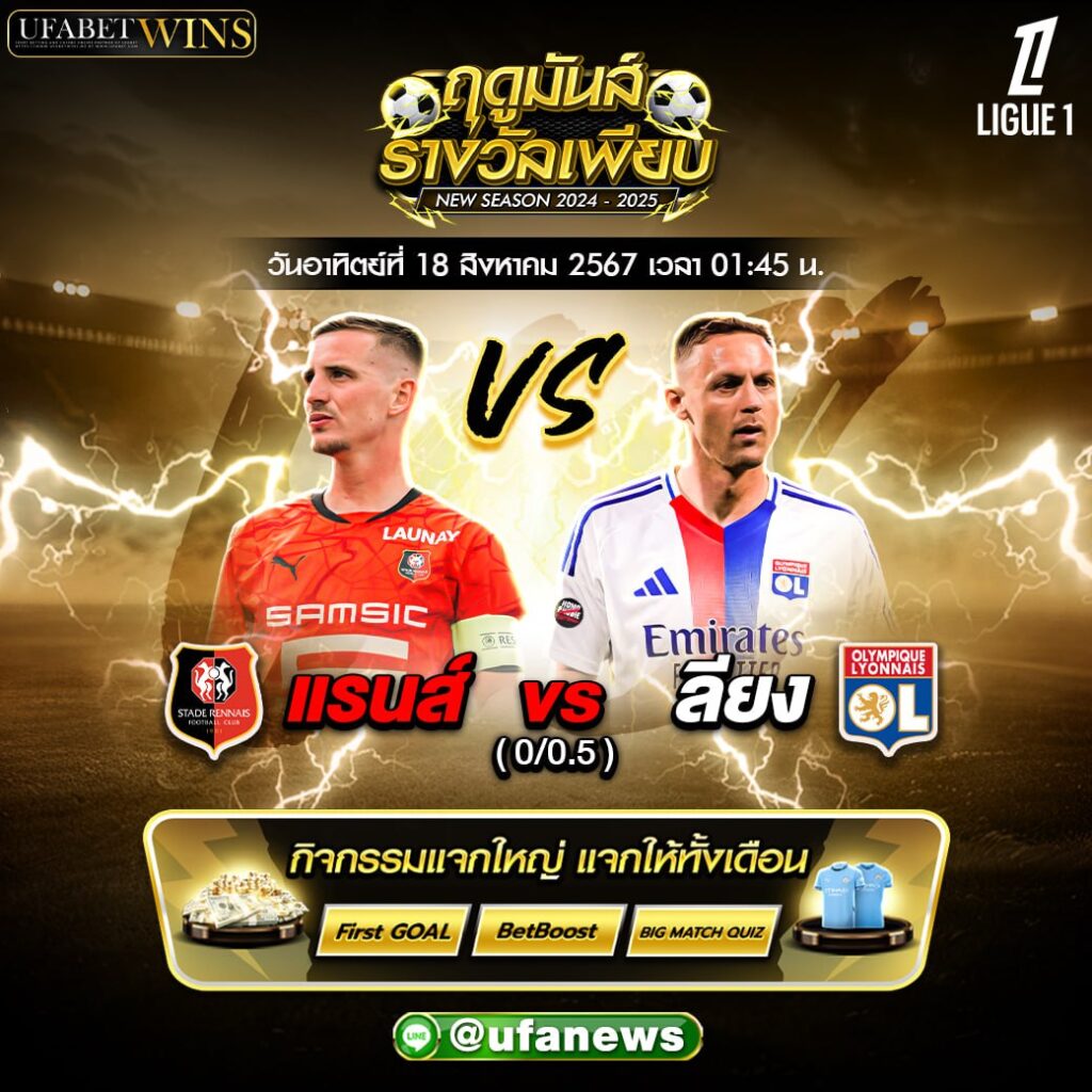 บิ๊กแมตช์ฟุตบอล ประจำวันที่ 18 สิงหาคม 2567