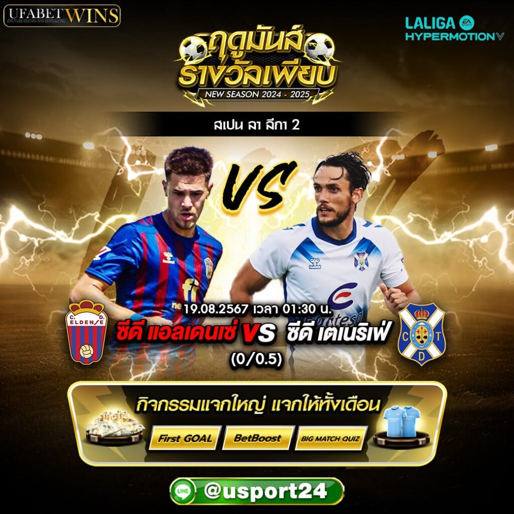 บิ๊กแมตช์ฟุตบอล ประจำวันที่ 19 สิงหาคม 2567
