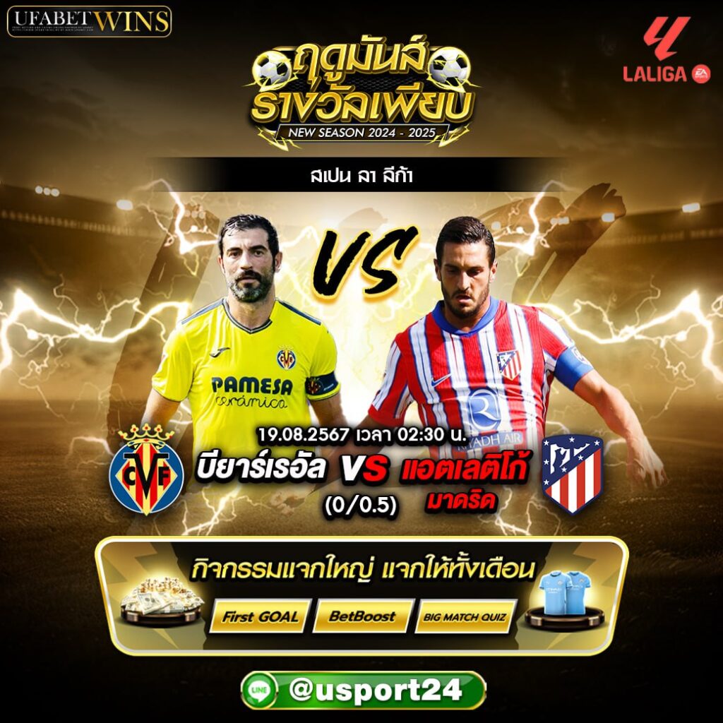 บิ๊กแมตช์ฟุตบอล ประจำวันที่ 19 สิงหาคม 2567