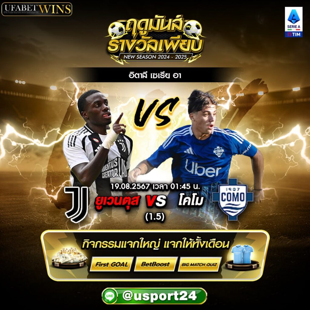 บิ๊กแมตช์ฟุตบอล ประจำวันที่ 19 สิงหาคม 2567