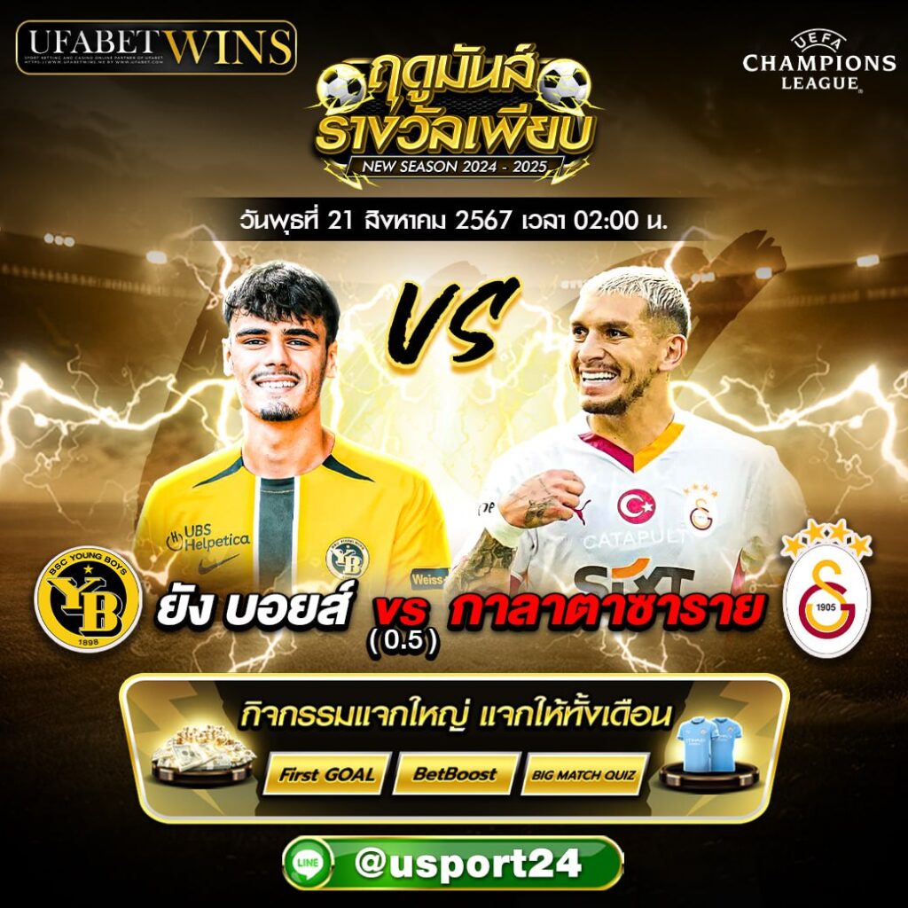 บิ๊กแมตช์ฟุตบอล ประจำวันที่ 21 สิงหาคม 2567