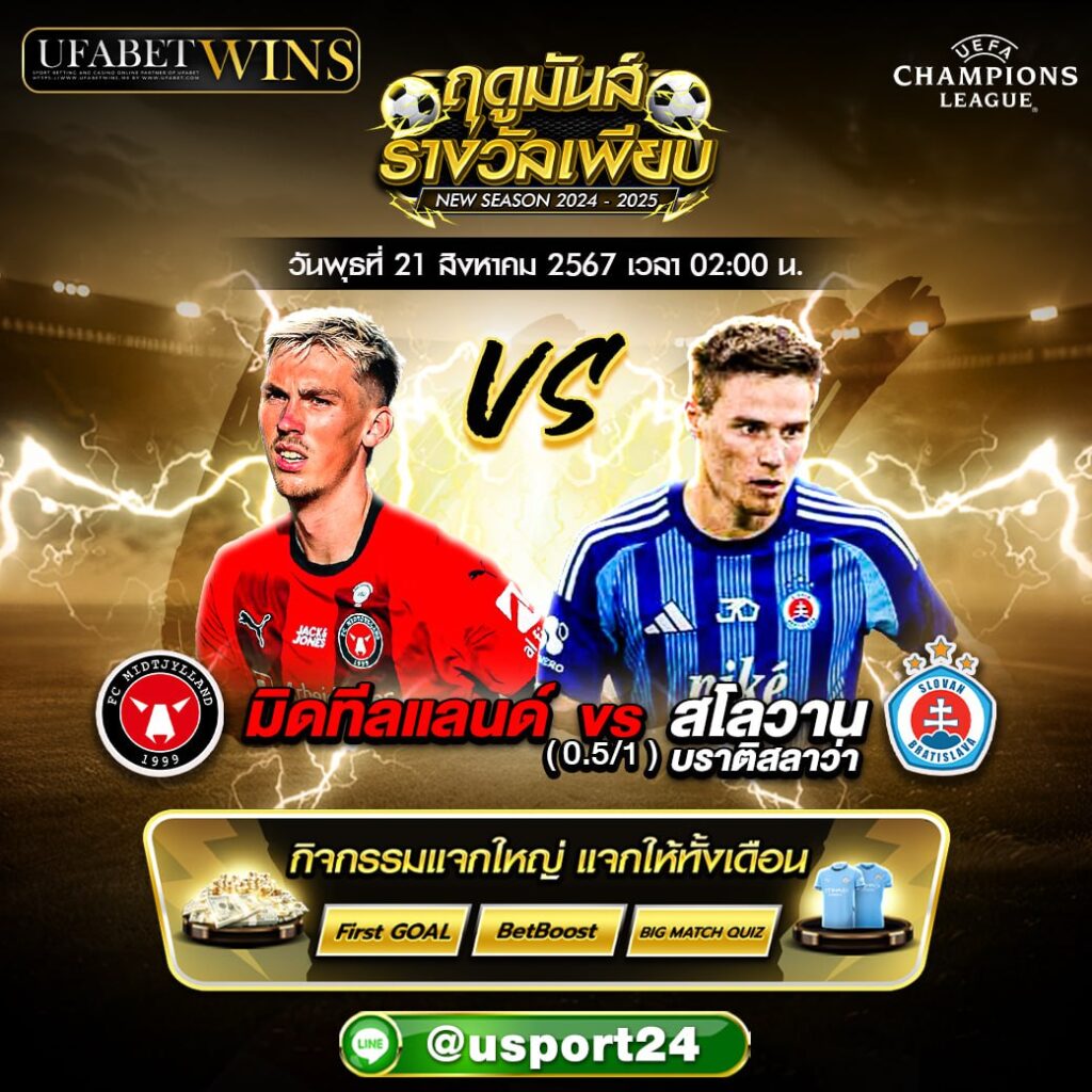 บิ๊กแมตช์ฟุตบอล ประจำวันที่ 21 สิงหาคม 2567