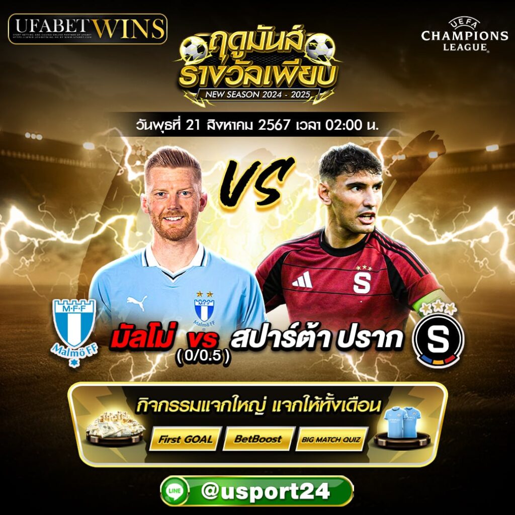 บิ๊กแมตช์ฟุตบอล ประจำวันที่ 21 สิงหาคม 2567