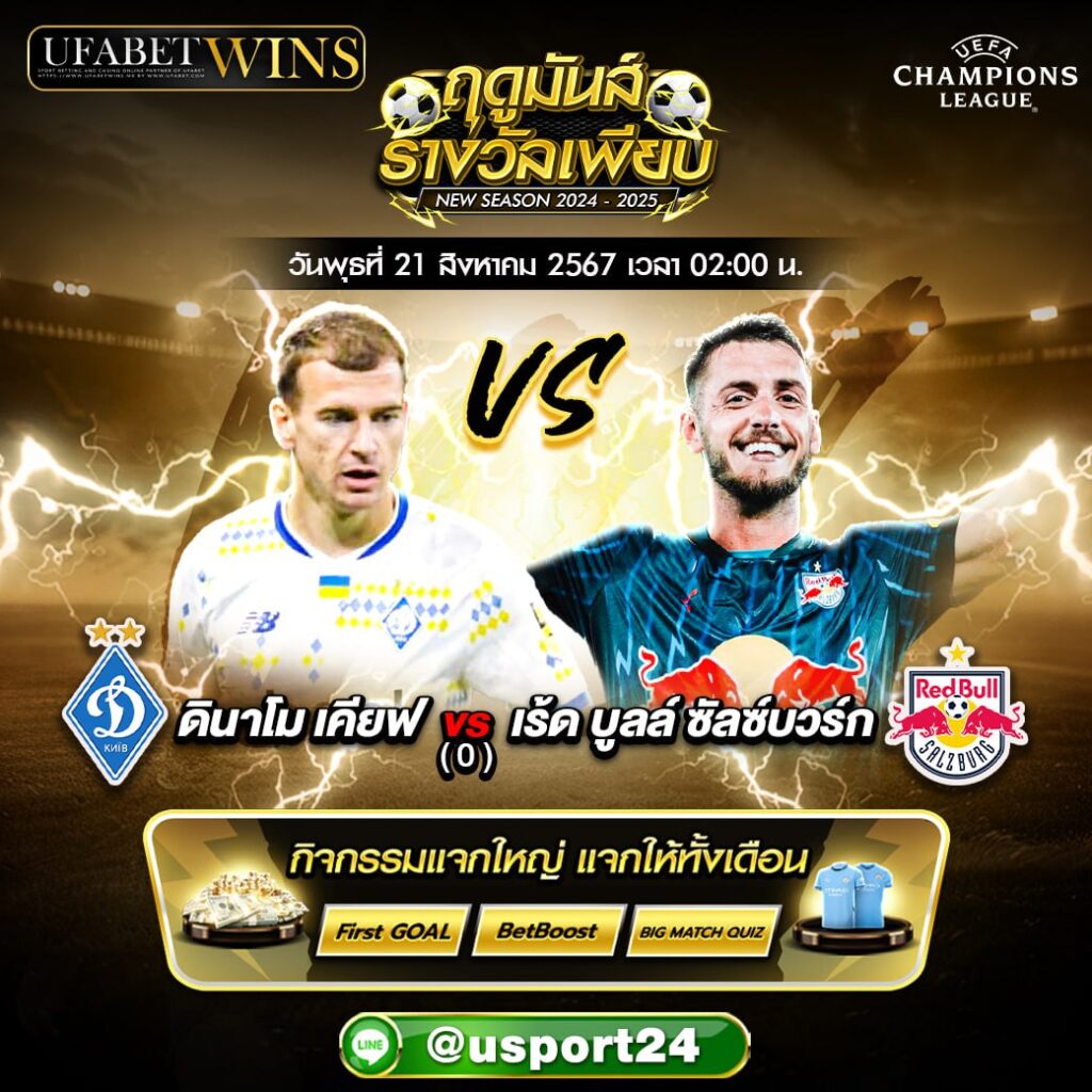 บิ๊กแมตช์ฟุตบอล ประจำวันที่ 21 สิงหาคม 2567