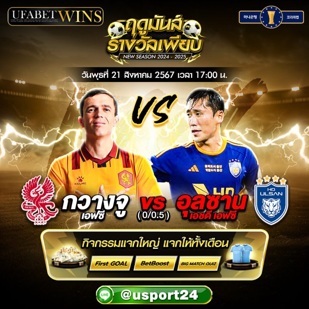 บิ๊กแมตช์ฟุตบอล ประจำวันที่ 21 สิงหาคม 2567
