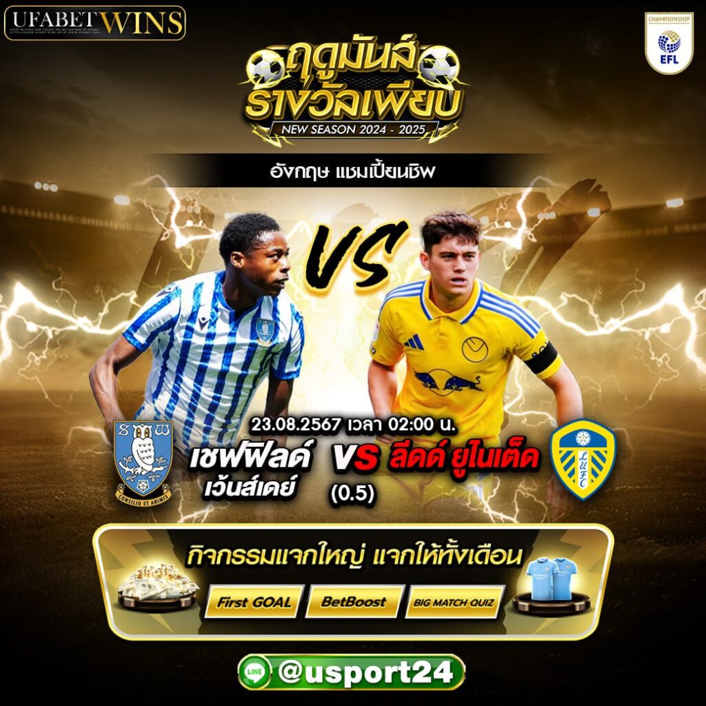 บิ๊กแมตช์ฟุตบอล ประจำวันที่ 23 สิงหาคม 2567