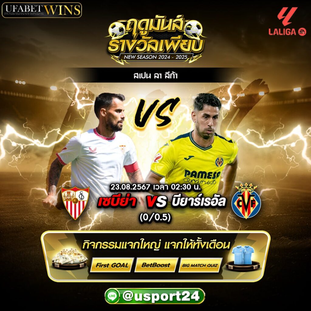 บิ๊กแมตช์ฟุตบอล ประจำวันที่ 23 สิงหาคม 2567