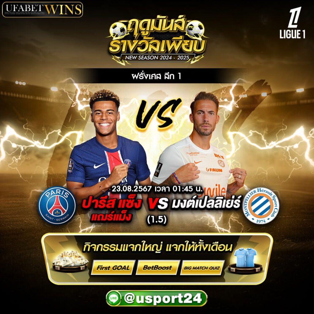 บิ๊กแมตช์ฟุตบอล ประจำวันที่ 23 สิงหาคม 2567