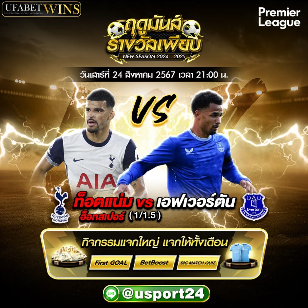 บิ๊กแมตช์ฟุตบอล ประจำวันที่ 24 สิงหาคม 2567