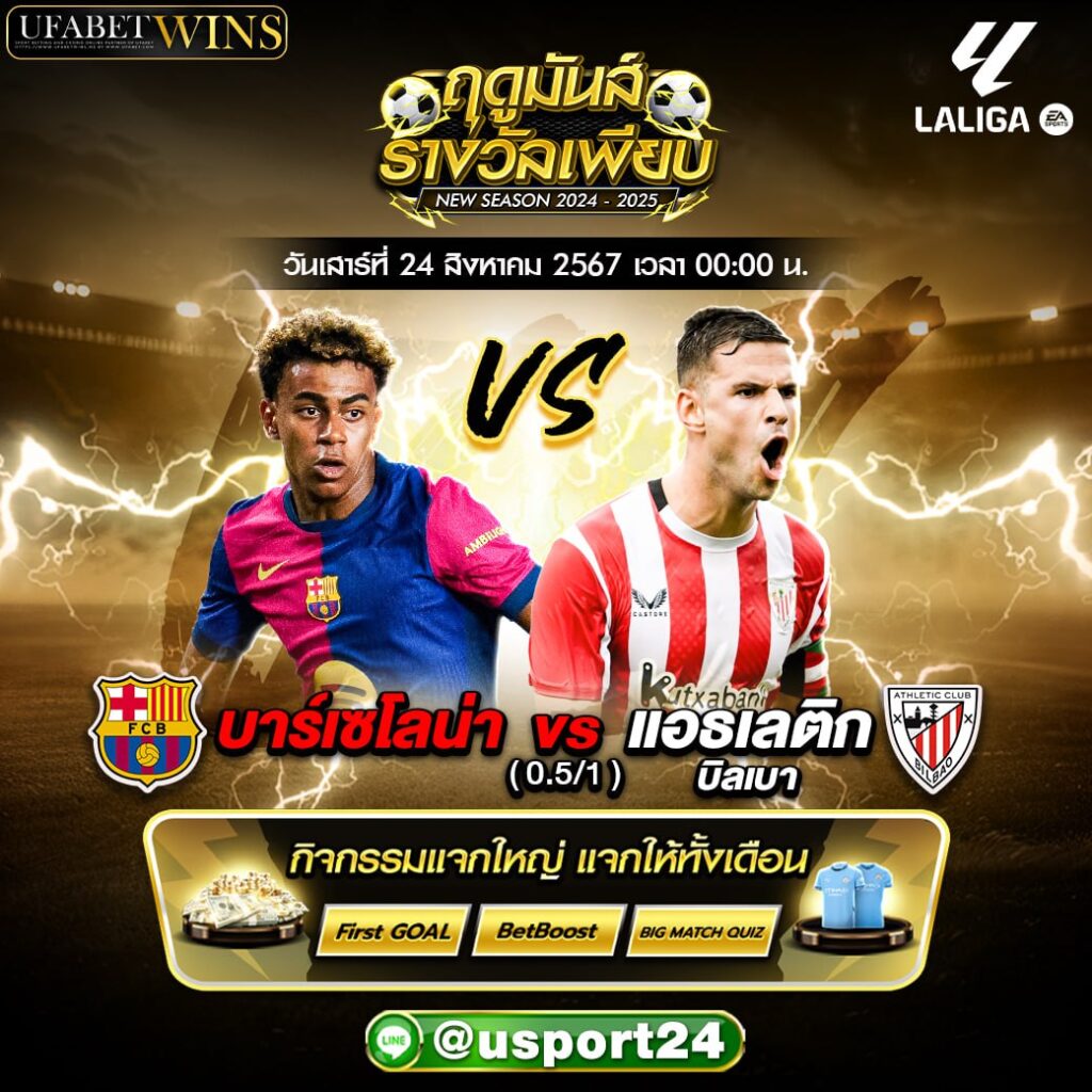 บิ๊กแมตช์ฟุตบอล ประจำวันที่ 24 สิงหาคม 2567