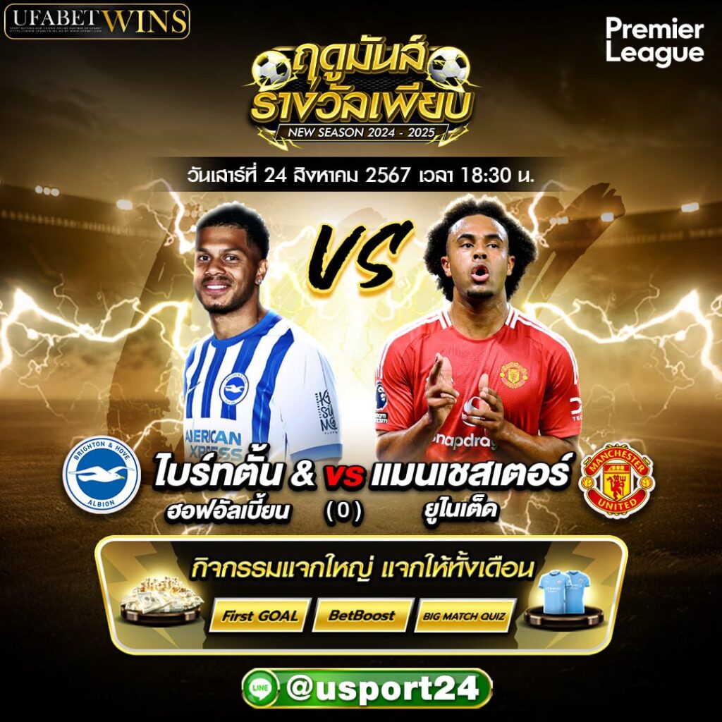 บิ๊กแมตช์ฟุตบอล ประจำวันที่ 24 สิงหาคม 2567