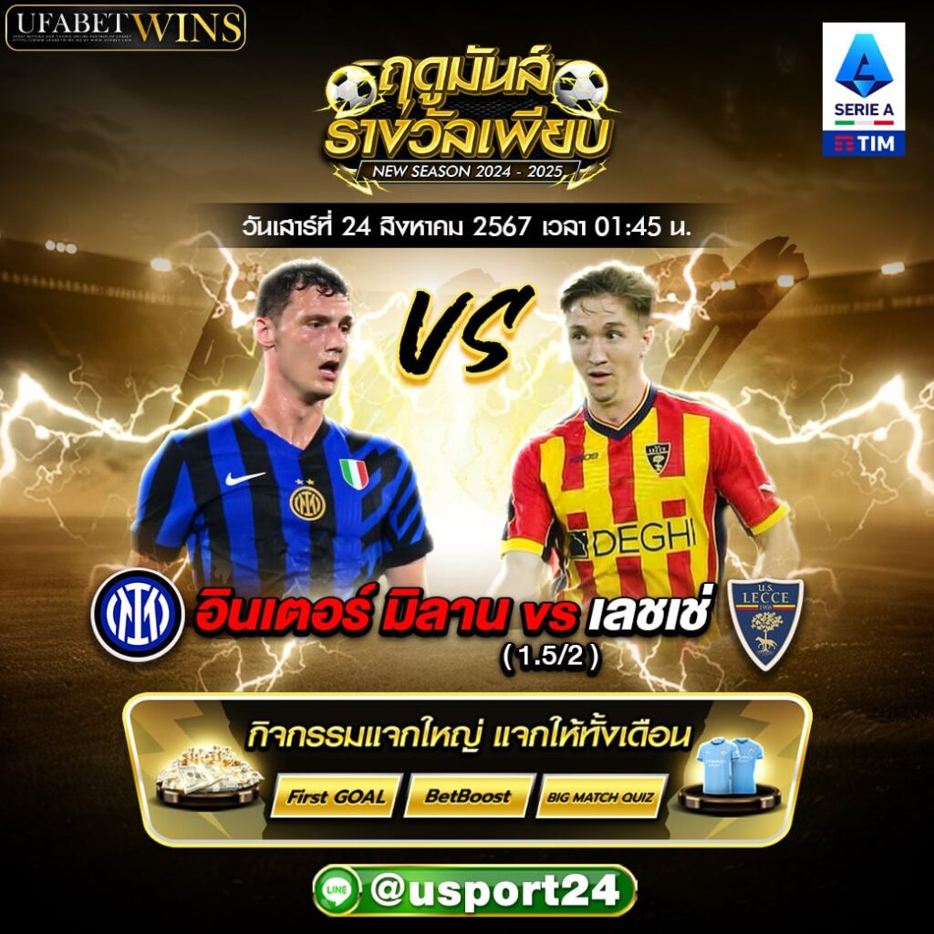 บิ๊กแมตช์ฟุตบอล ประจำวันที่ 24 สิงหาคม 2567